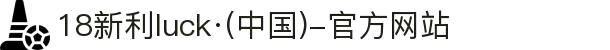 18新利luck·(中国)-官方网站
