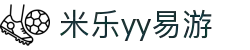 yy易游(中国)体育.官方网站-米乐